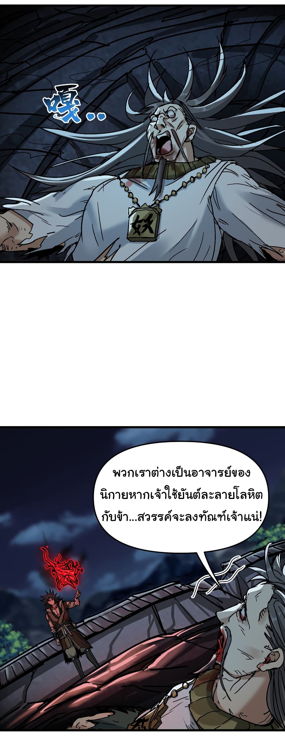 อ่านการ์ตูน I Have Been Cutting Wood for 10 Years and Suddenly a Beautiful Girl Asks to Be a Disciple 8 ภาพที่ 48