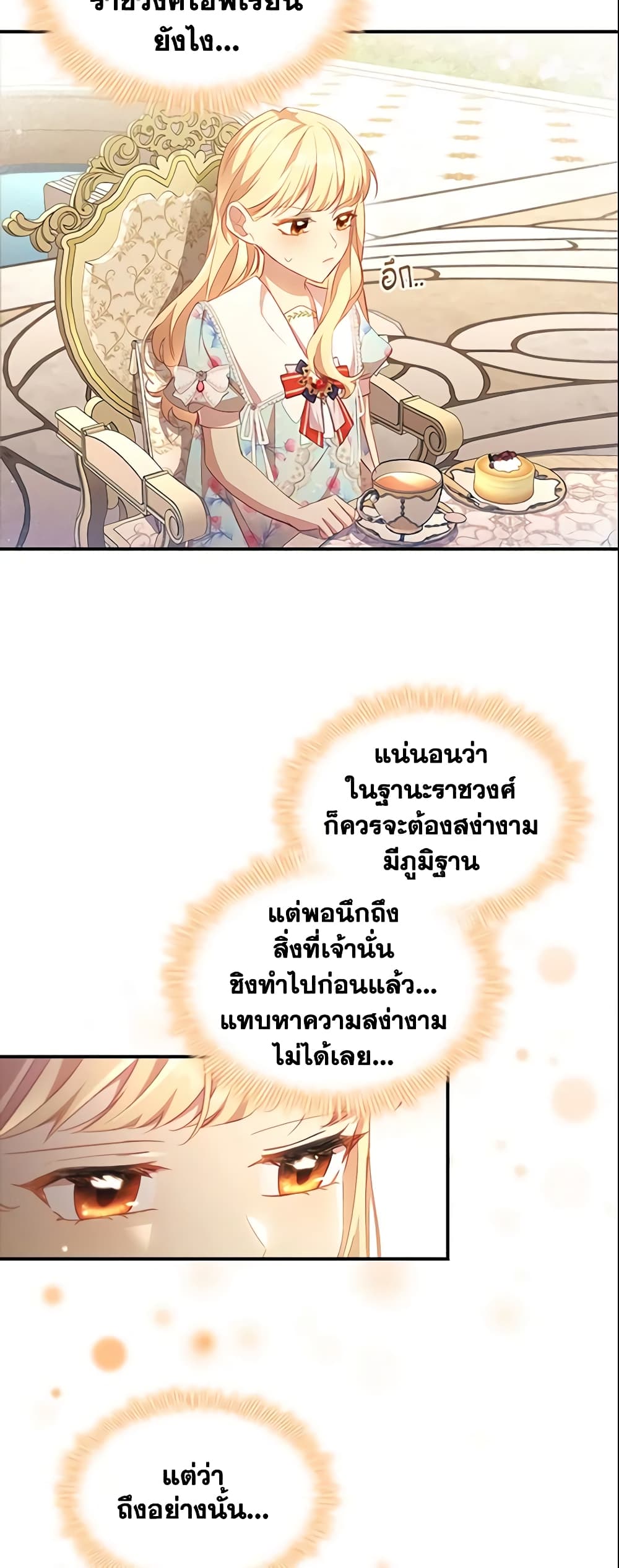 อ่านการ์ตูน The Beloved Little Princess 106 ภาพที่ 26