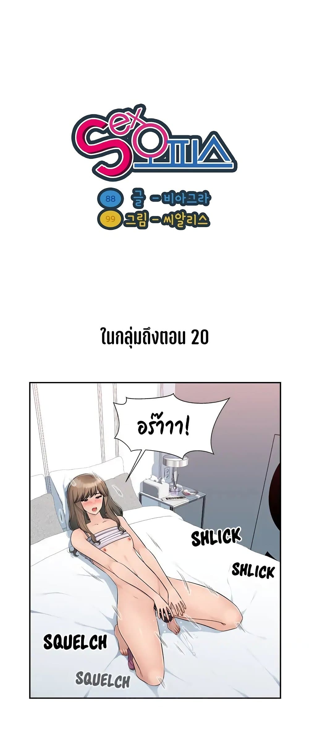 อ่านการ์ตูน Sex Office 10 ภาพที่ 50