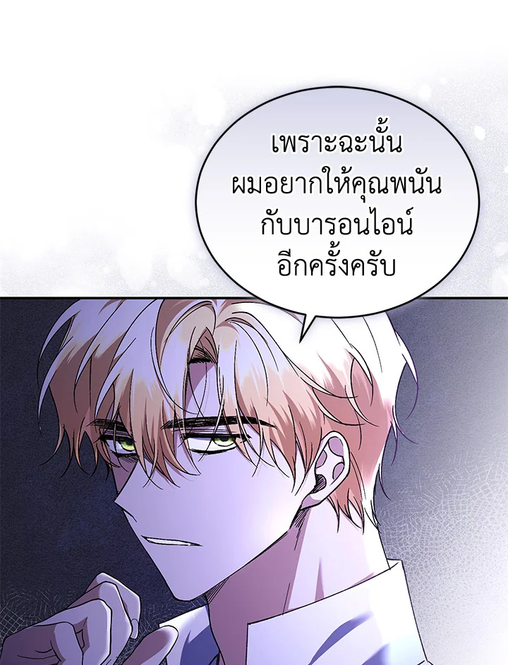 อ่านการ์ตูน Resetting Lady 47 ภาพที่ 84