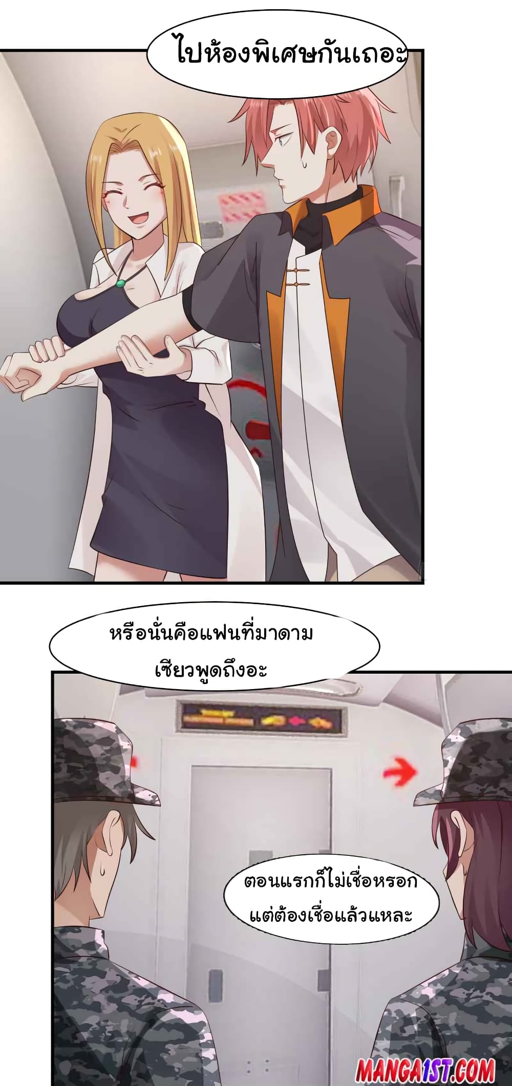 อ่านการ์ตูน I Have a Dragon in My Body 420 ภาพที่ 4