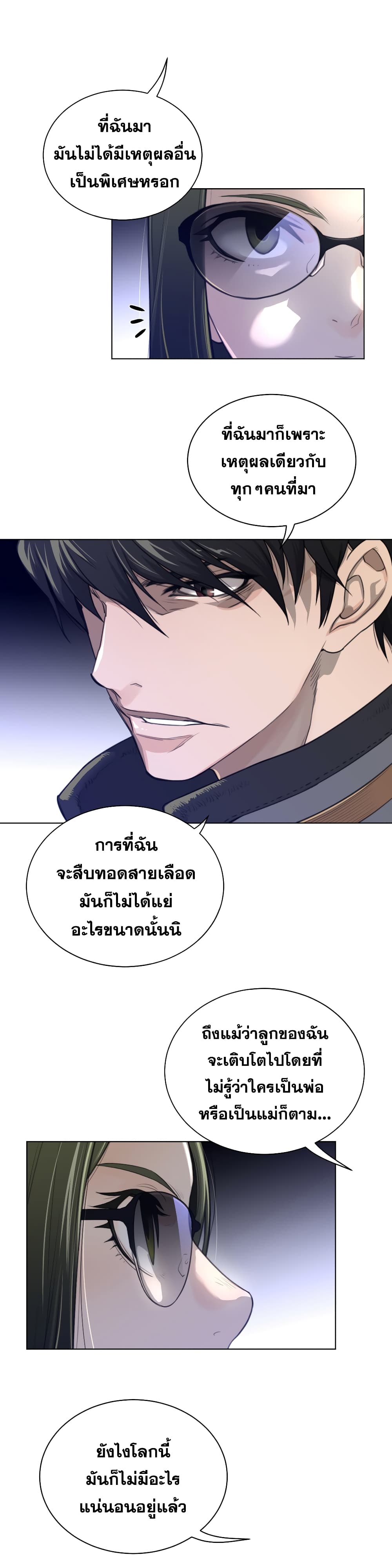 อ่านการ์ตูน Perfect Half 68 ภาพที่ 8