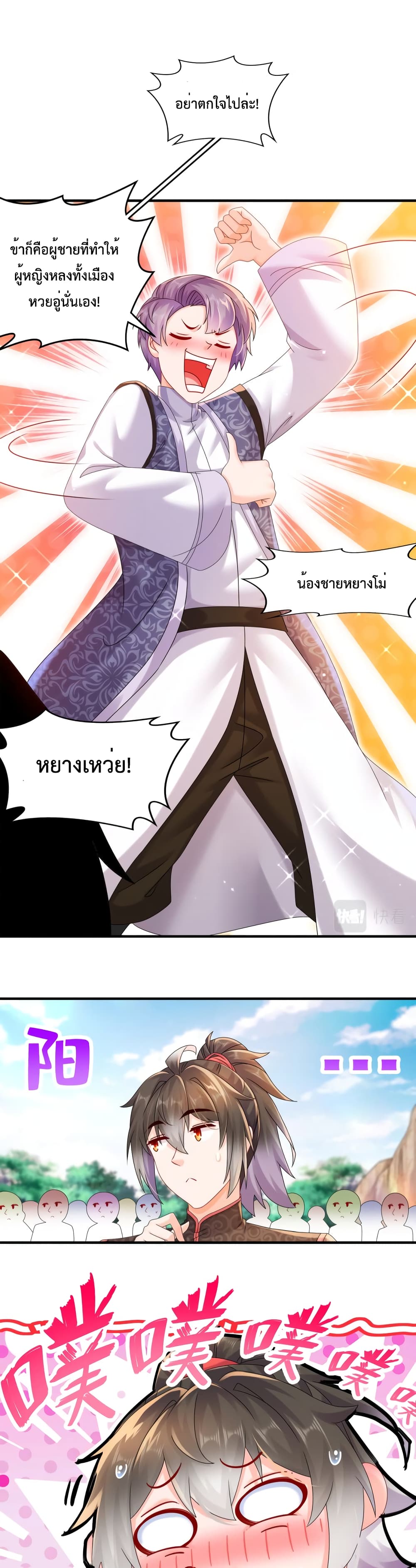 อ่านการ์ตูน The Rebirth of My Emperor 19 ภาพที่ 7