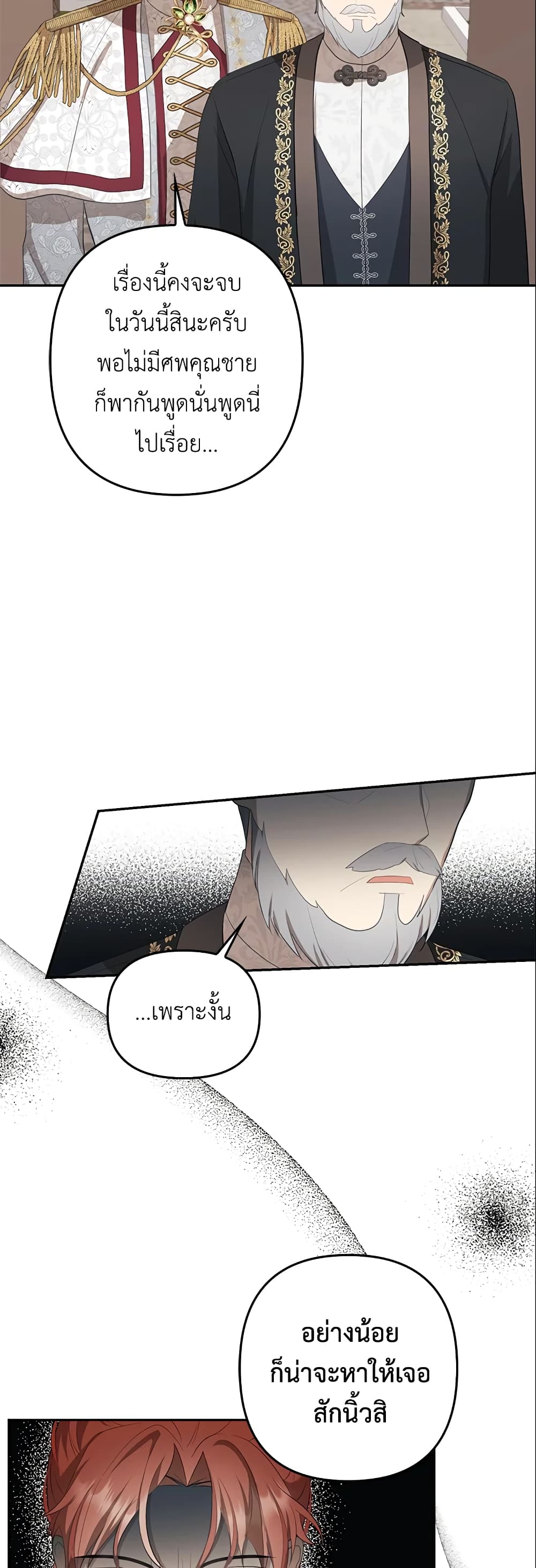 อ่านการ์ตูน A Con Artist But That’s Okay 14 ภาพที่ 10