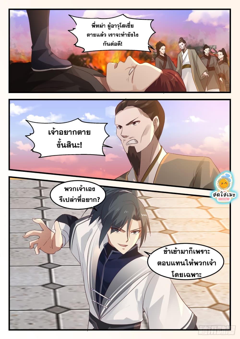 อ่านการ์ตูน Martial Peak 1235 ภาพที่ 2