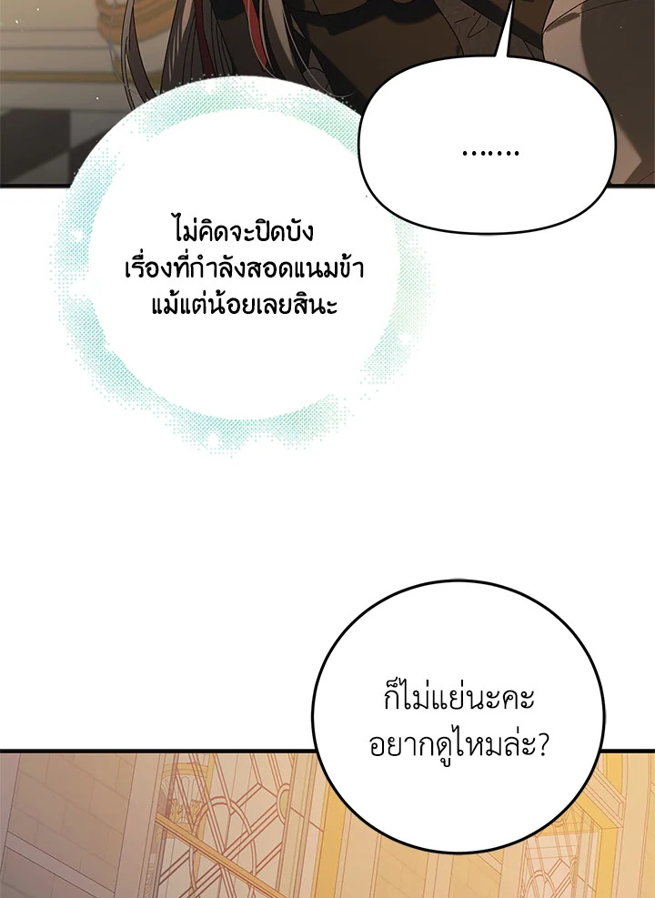 อ่านการ์ตูน A Way to Protect the Lovable You 100 ภาพที่ 72