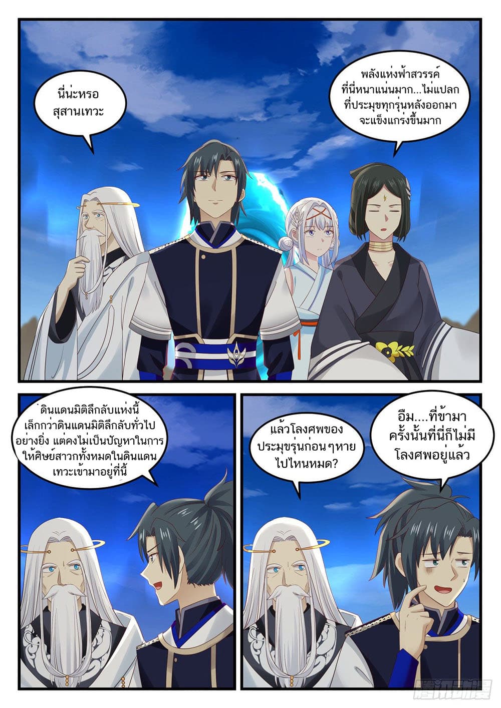 อ่านการ์ตูน Martial Peak 726 ภาพที่ 2