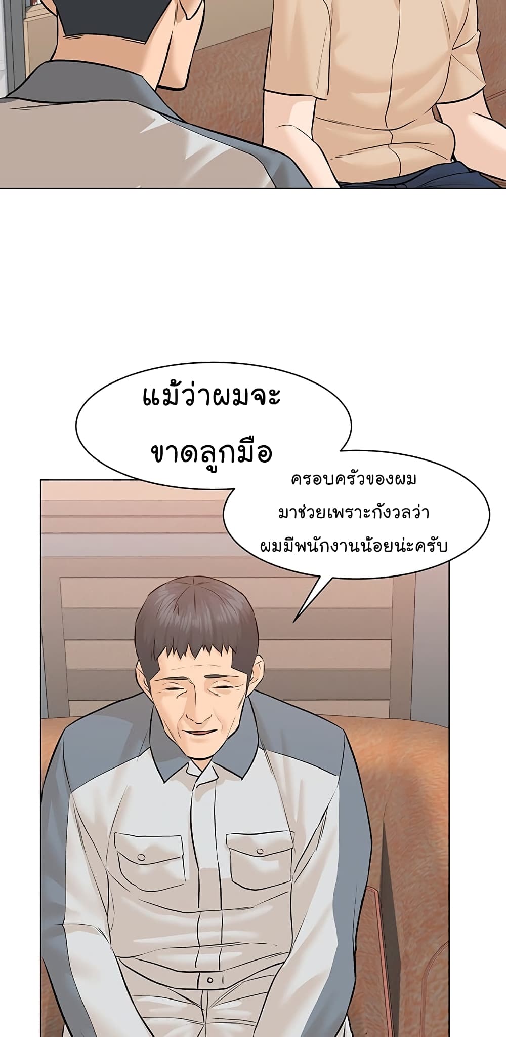 อ่านการ์ตูน From the Grave and Back 74 ภาพที่ 86