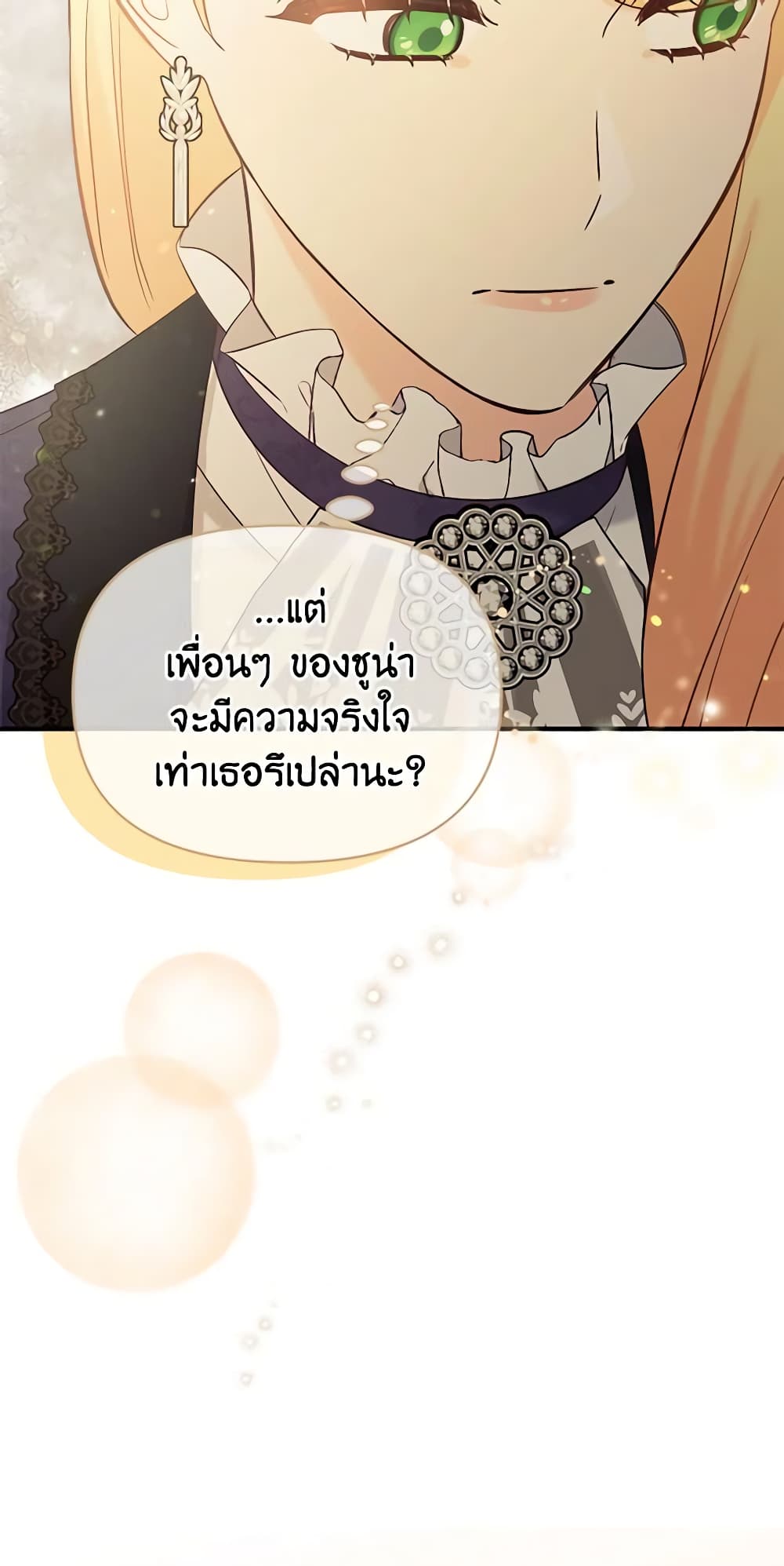 อ่านการ์ตูน I Stole the Child of My War-Mad Husband 48 ภาพที่ 51