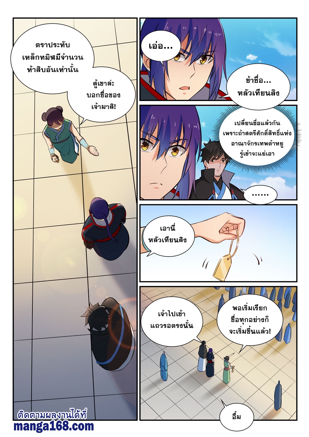 อ่านการ์ตูน Bailian Chengshen 363 ภาพที่ 6