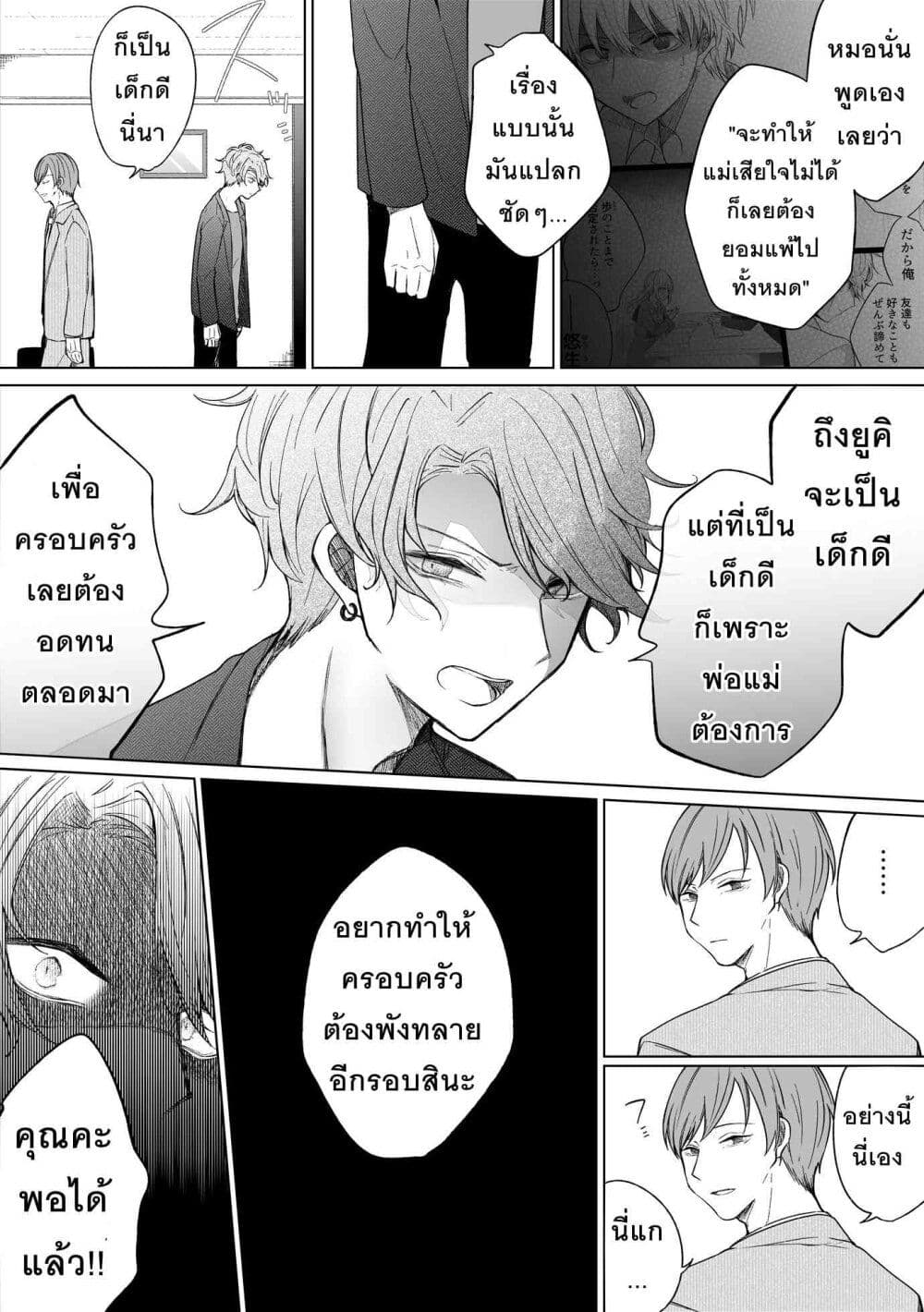 อ่านการ์ตูน Ichizu Bitch Chan 19 ภาพที่ 24