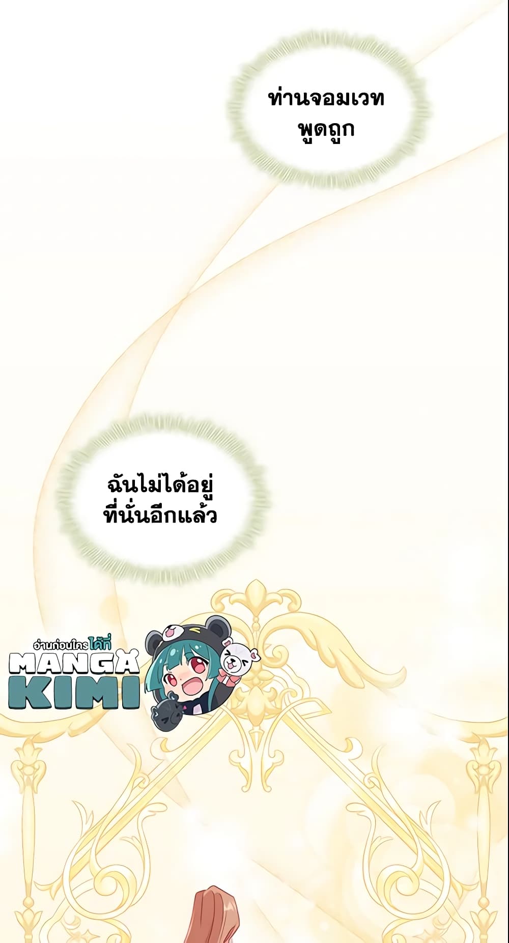 อ่านการ์ตูน The Beloved Little Princess 99 ภาพที่ 19