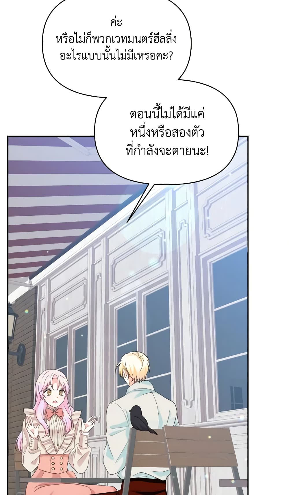 อ่านการ์ตูน The Returner Lady Opens a Dessert Shop 43 ภาพที่ 12