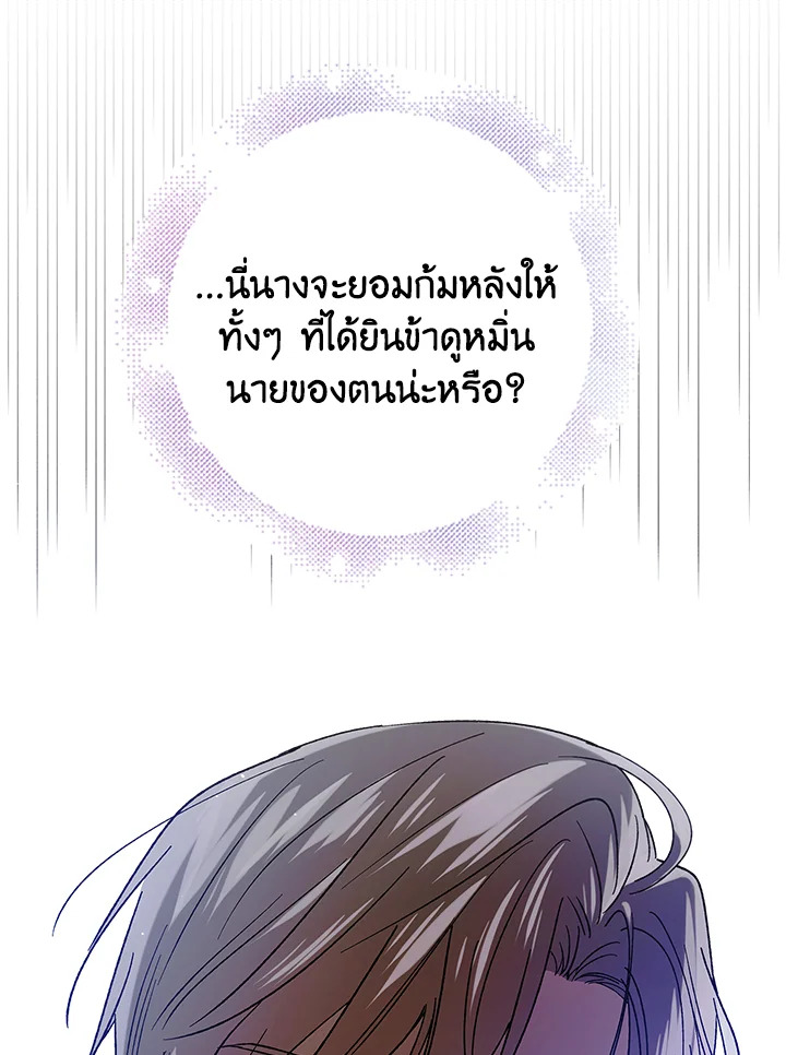 อ่านการ์ตูน A Way to Protect the Lovable You 73 ภาพที่ 100