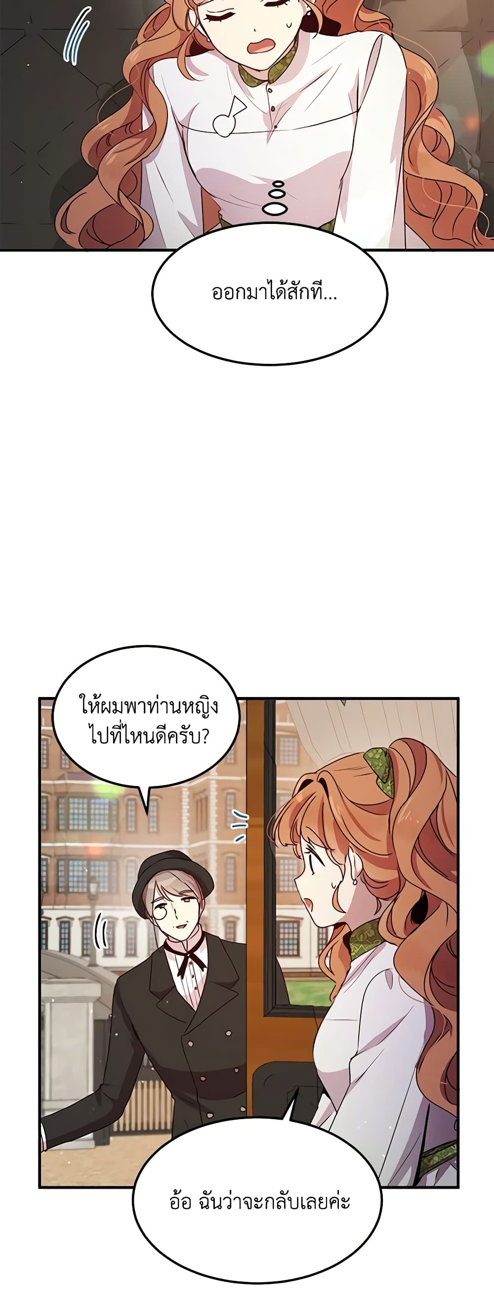 อ่านการ์ตูน What’s Wrong With You, Duke 101 ภาพที่ 10