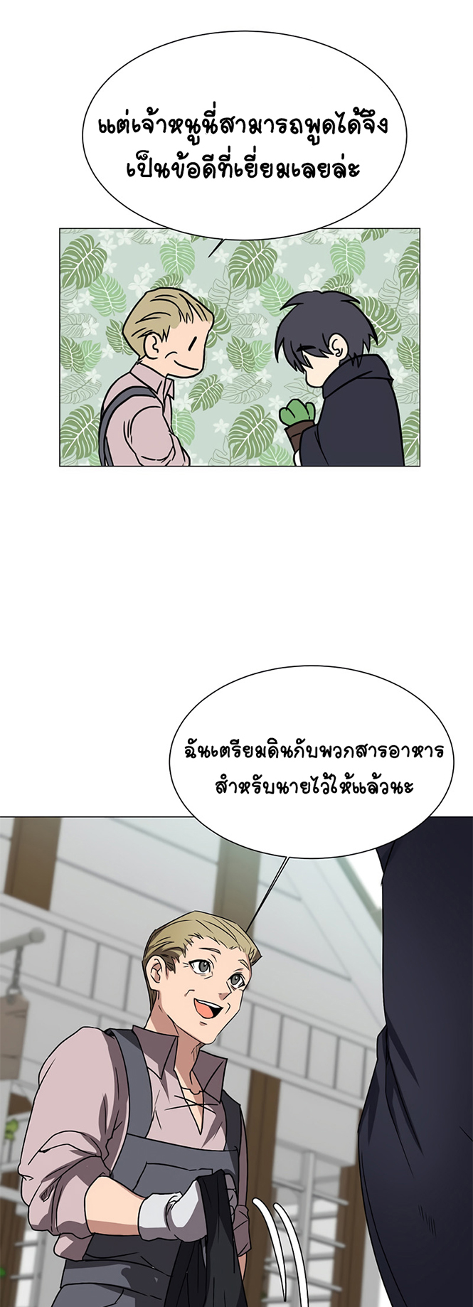 อ่านการ์ตูน Estio 61 ภาพที่ 48