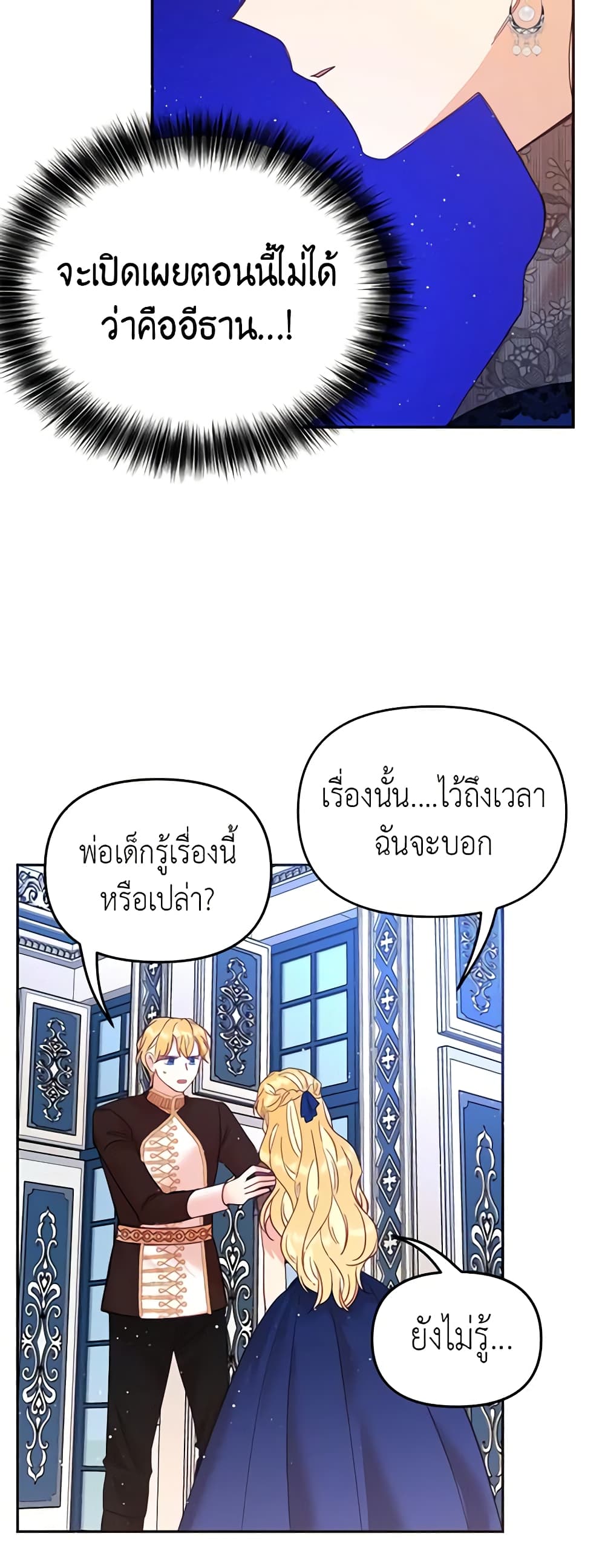 อ่านการ์ตูน Finding My Place 26 ภาพที่ 24