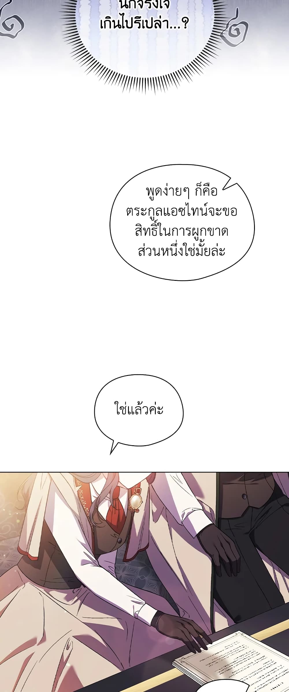 อ่านการ์ตูน I Don’t Trust My Twin Sister Series 27 ภาพที่ 58