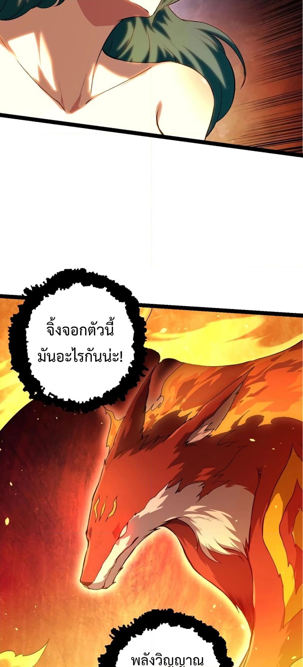 อ่านการ์ตูน Evolution from the Big Tree 138 ภาพที่ 41