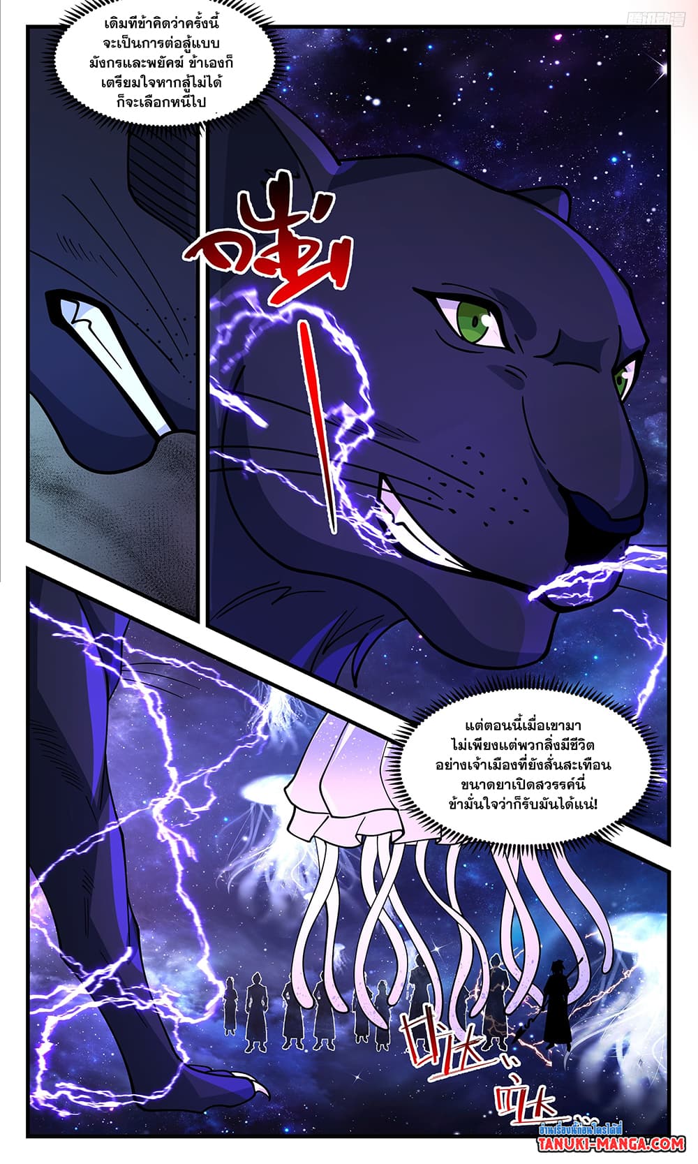 อ่านการ์ตูน Martial Peak 3515 ภาพที่ 11