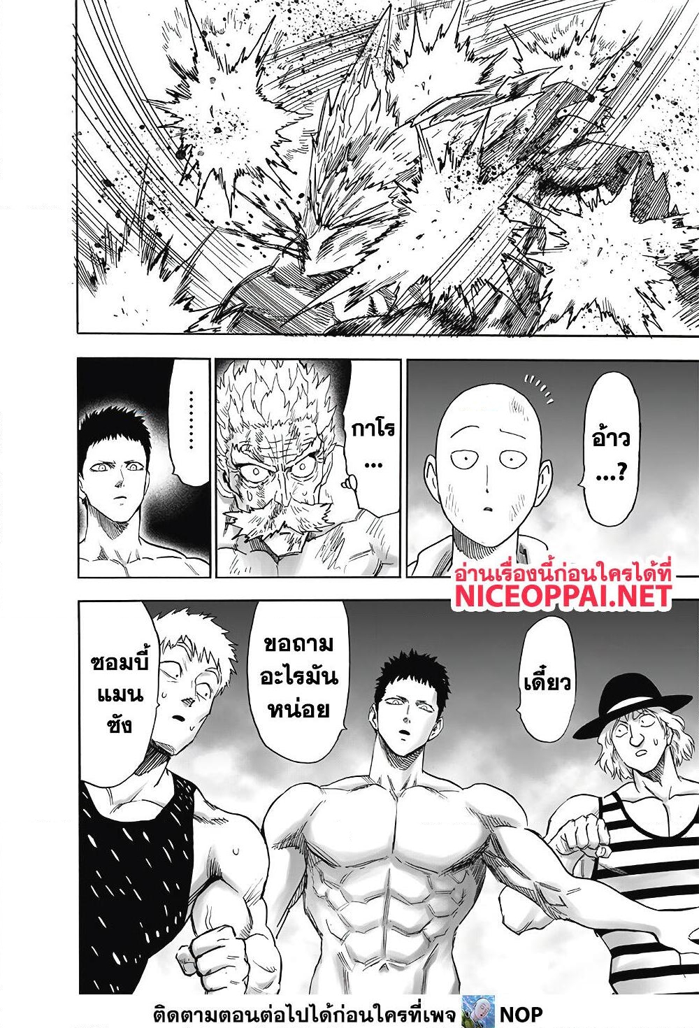 อ่านการ์ตูน One Punch Man 169 ภาพที่ 24