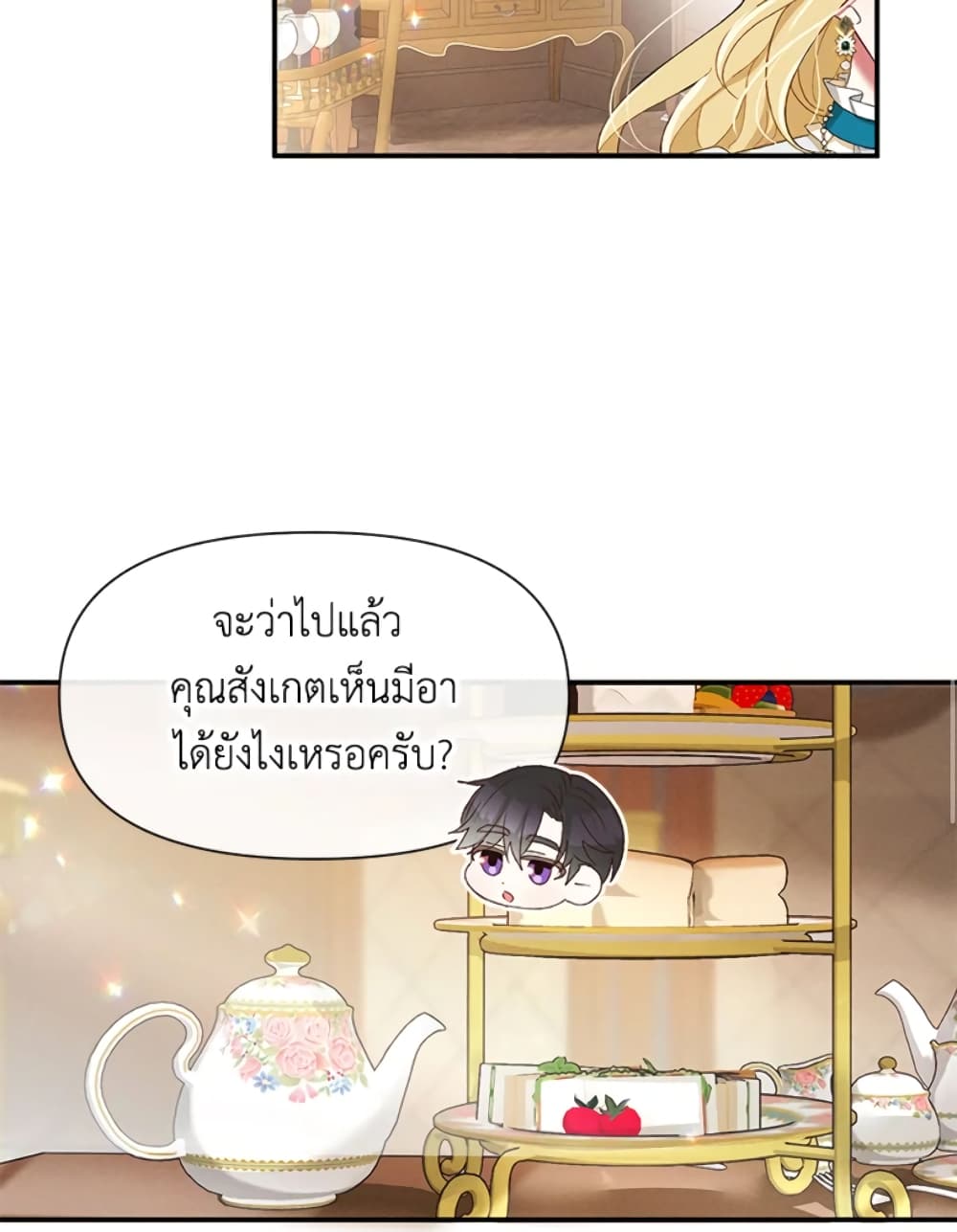 อ่านการ์ตูน The Goal Is to Be Self-Made 21 ภาพที่ 38