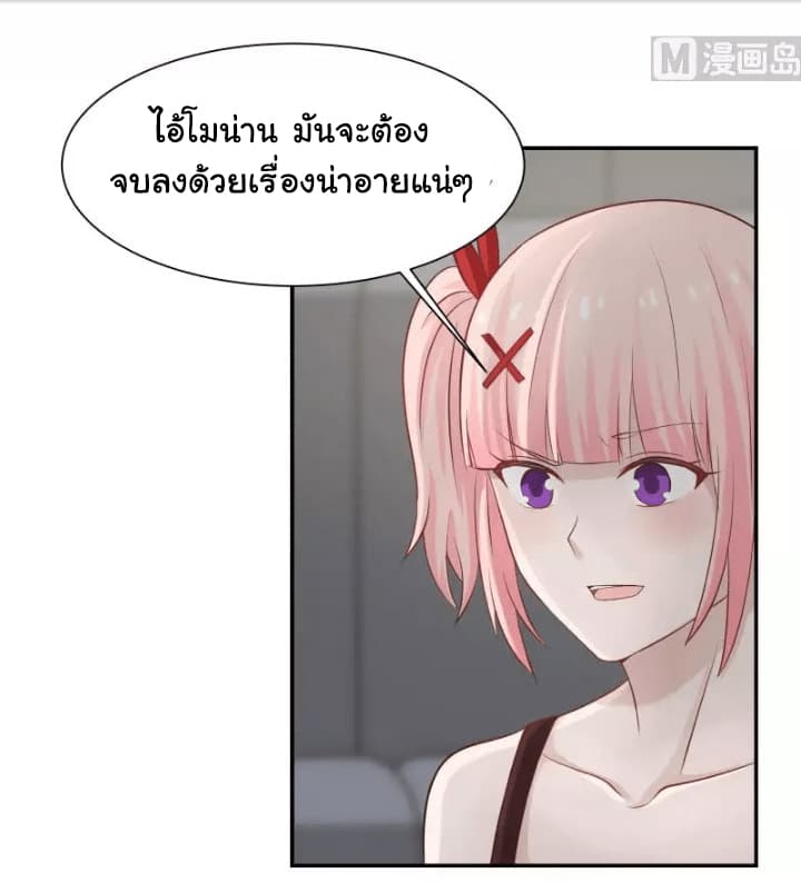 อ่านการ์ตูน I Have a Dragon in My Body 45 ภาพที่ 6