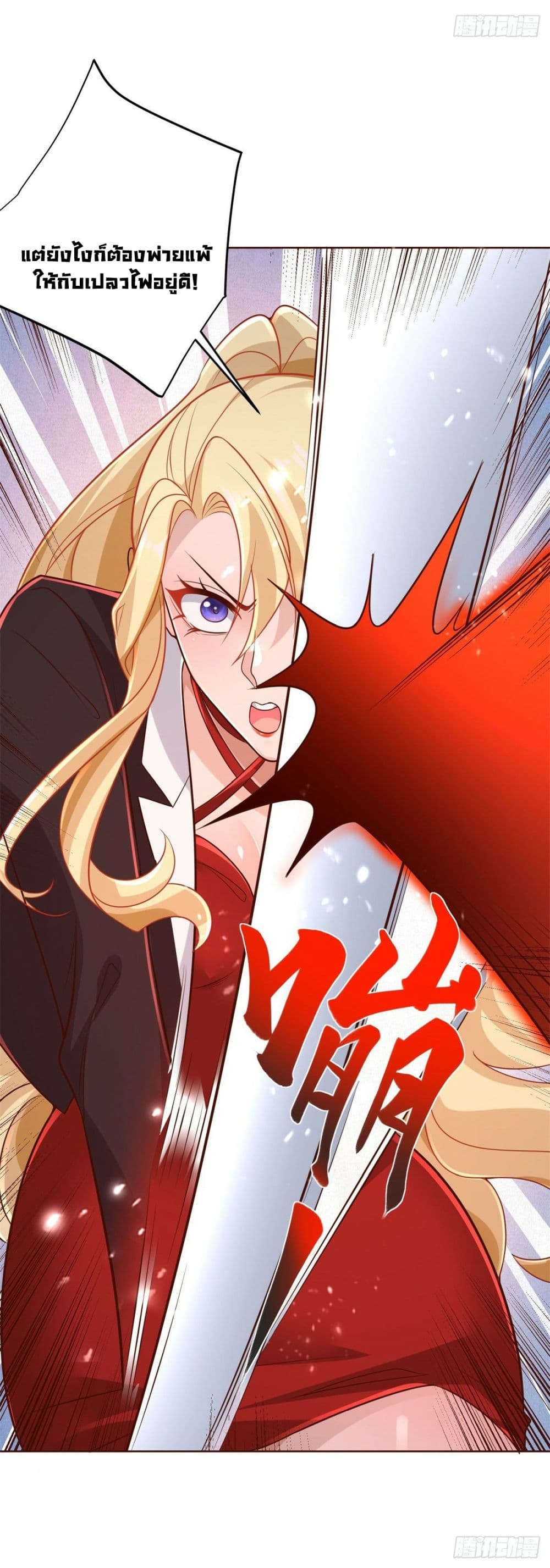 อ่านการ์ตูน Sorry, I’m A Villain 46 ภาพที่ 30