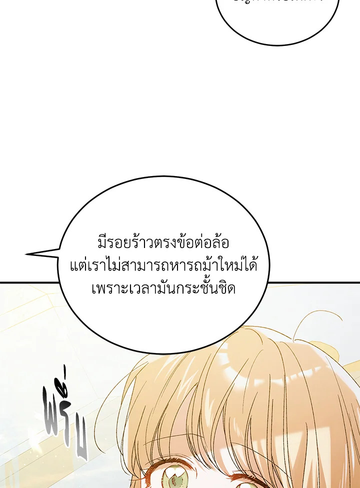 อ่านการ์ตูน A Way to Protect the Lovable You 55 ภาพที่ 32