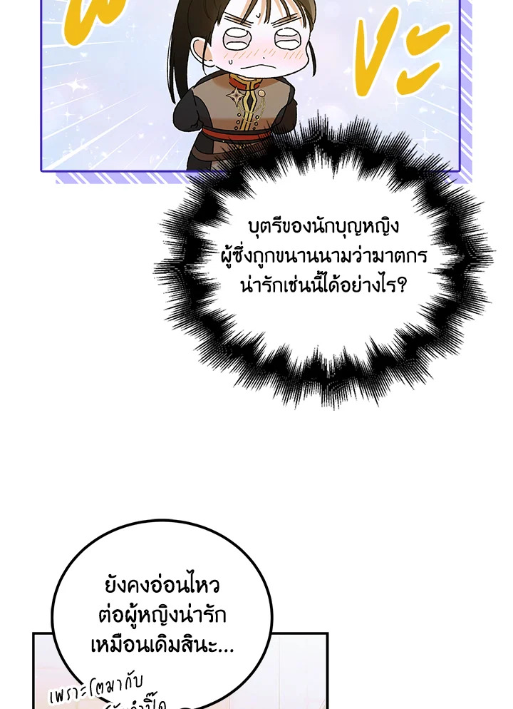 อ่านการ์ตูน A Way to Protect the Lovable You 63 ภาพที่ 16