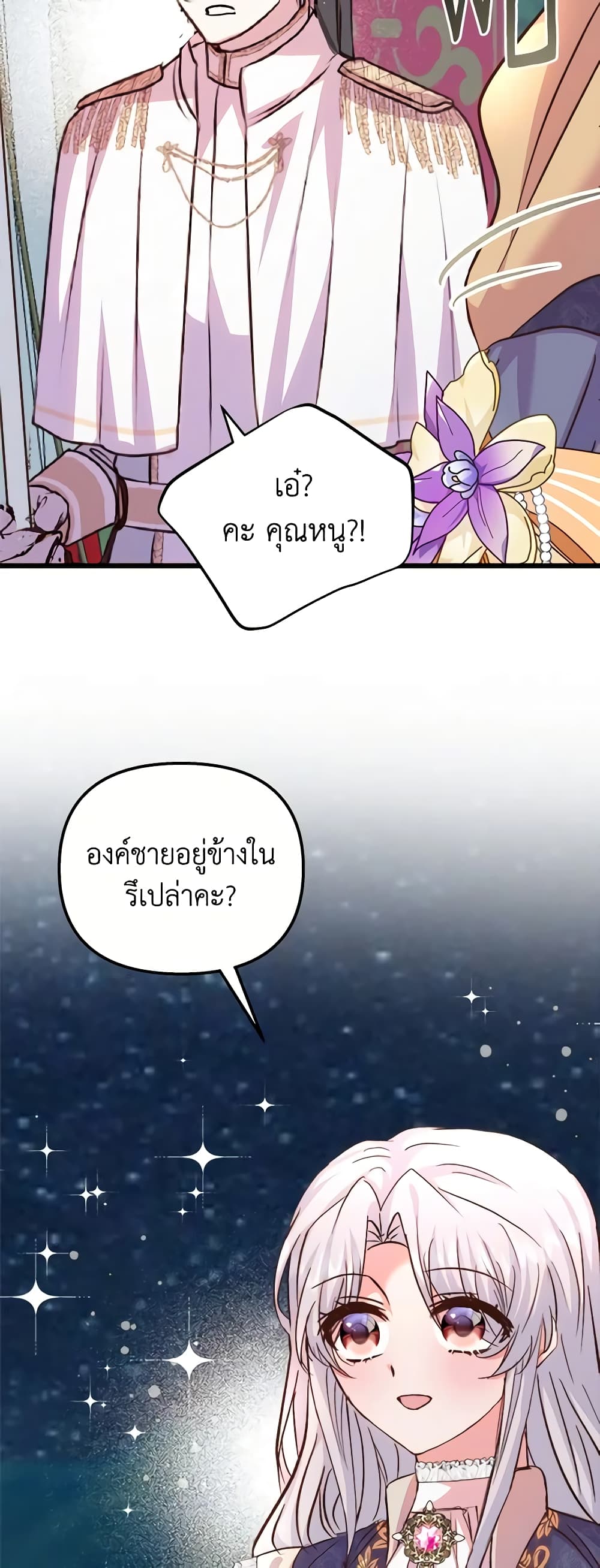 อ่านการ์ตูน I Didn’t Save You To Get Proposed To 58 ภาพที่ 53