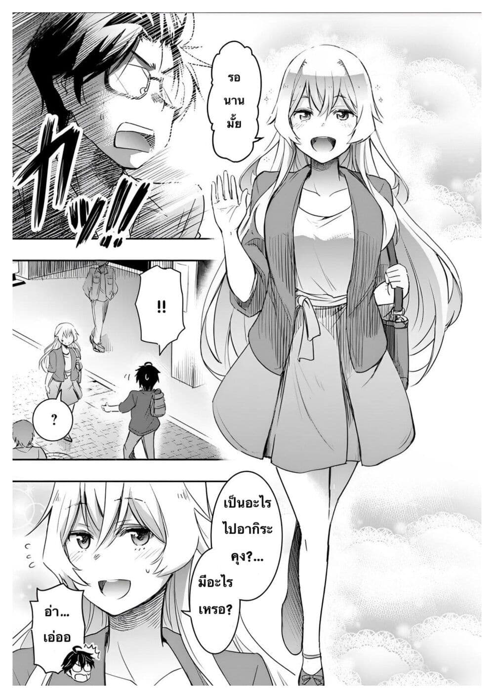 อ่านการ์ตูน I Want to Marry Someone Stronger Than Me! 3 ภาพที่ 7