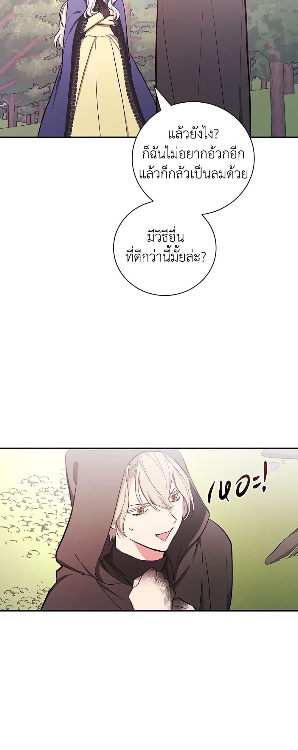 อ่านการ์ตูน I’ll Become the Mother of the Hero 45 ภาพที่ 49