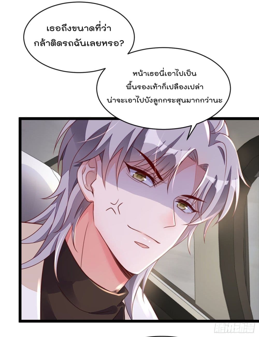 อ่านการ์ตูน Whispers of The Devil 23 ภาพที่ 3