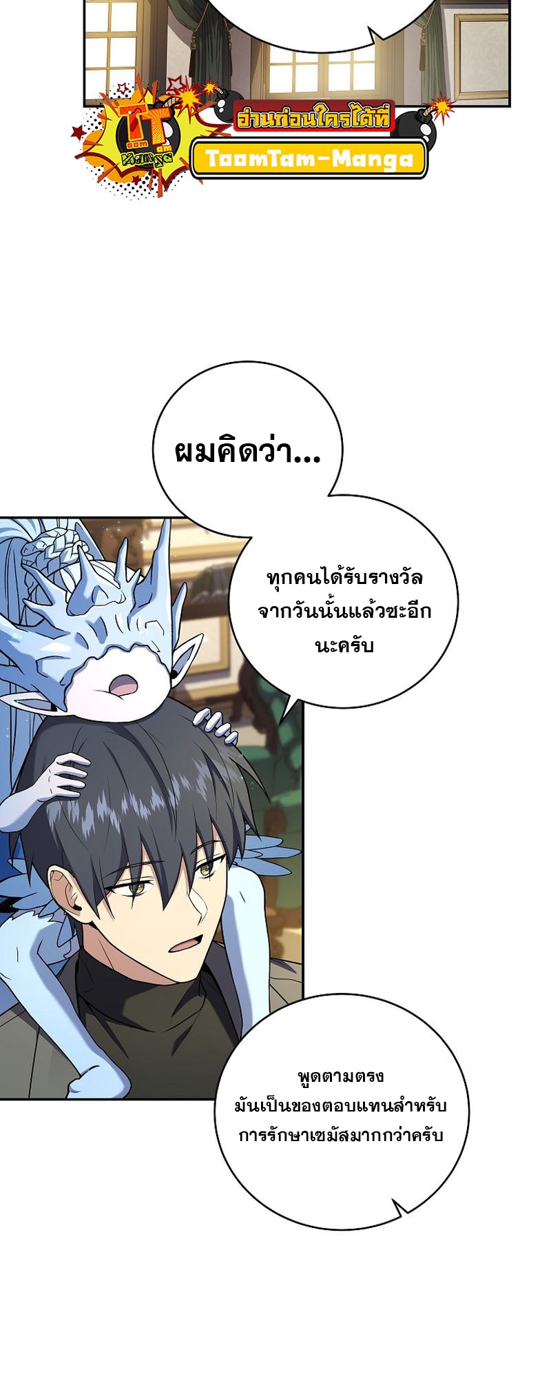 อ่านการ์ตูน Return of the Frozen Player 102 ภาพที่ 29