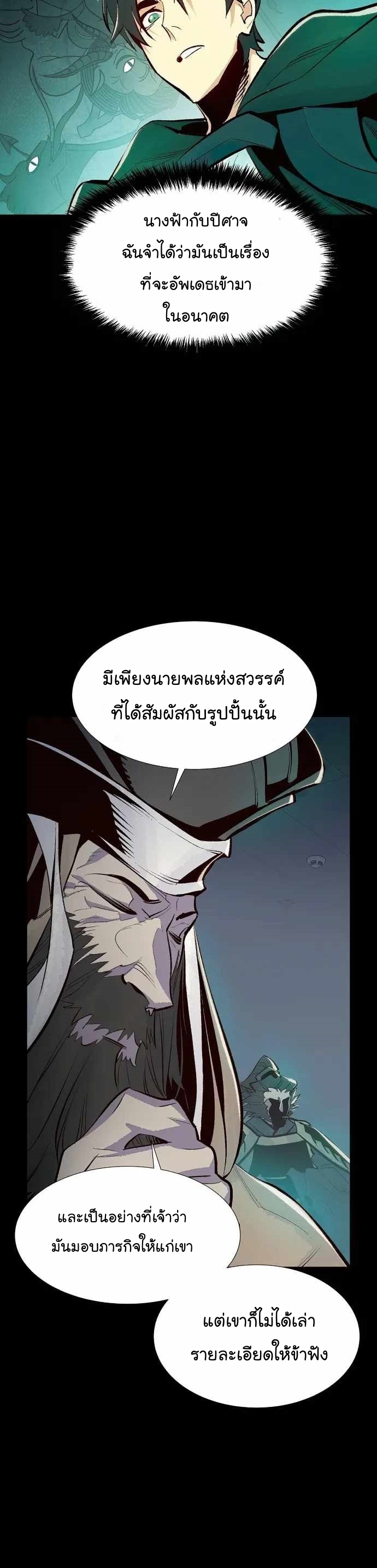 อ่านการ์ตูน The Lone Necromancer 89 ภาพที่ 27