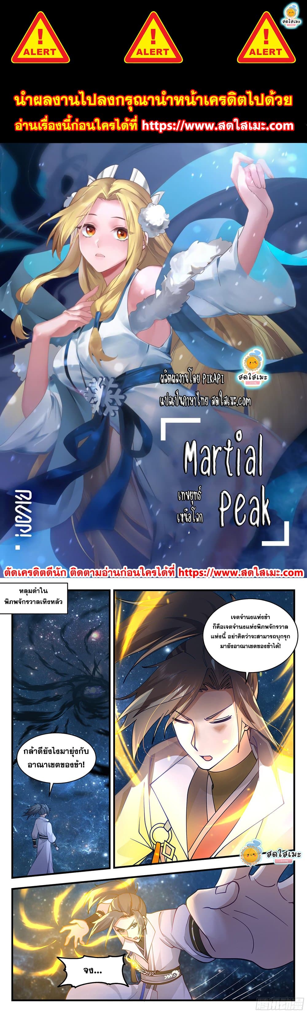 อ่านการ์ตูน Martial Peak 2218 ภาพที่ 1