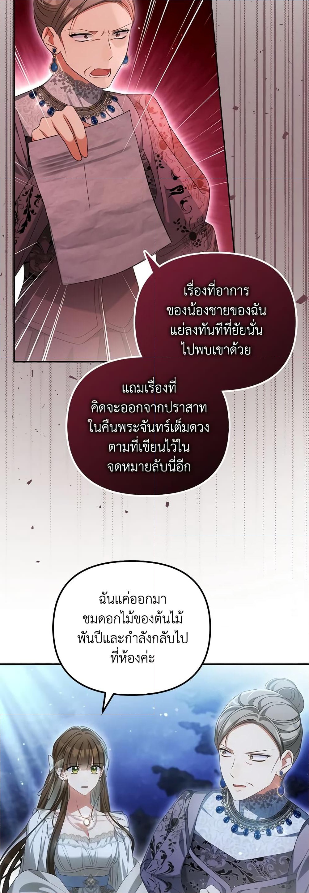 อ่านการ์ตูน Why Are You Obsessed With Your Fake Wife 29 ภาพที่ 12