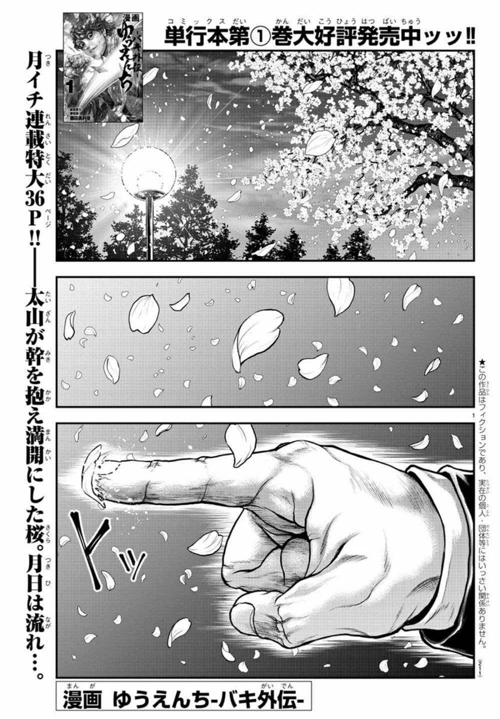 อ่านการ์ตูน Yuenchi Baki Gaiden 7 ภาพที่ 1