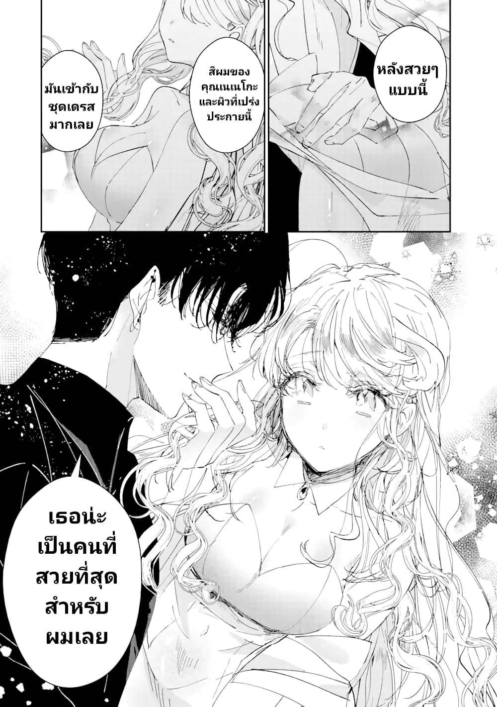 อ่านการ์ตูน Assassin & Cinderella 3 ภาพที่ 8