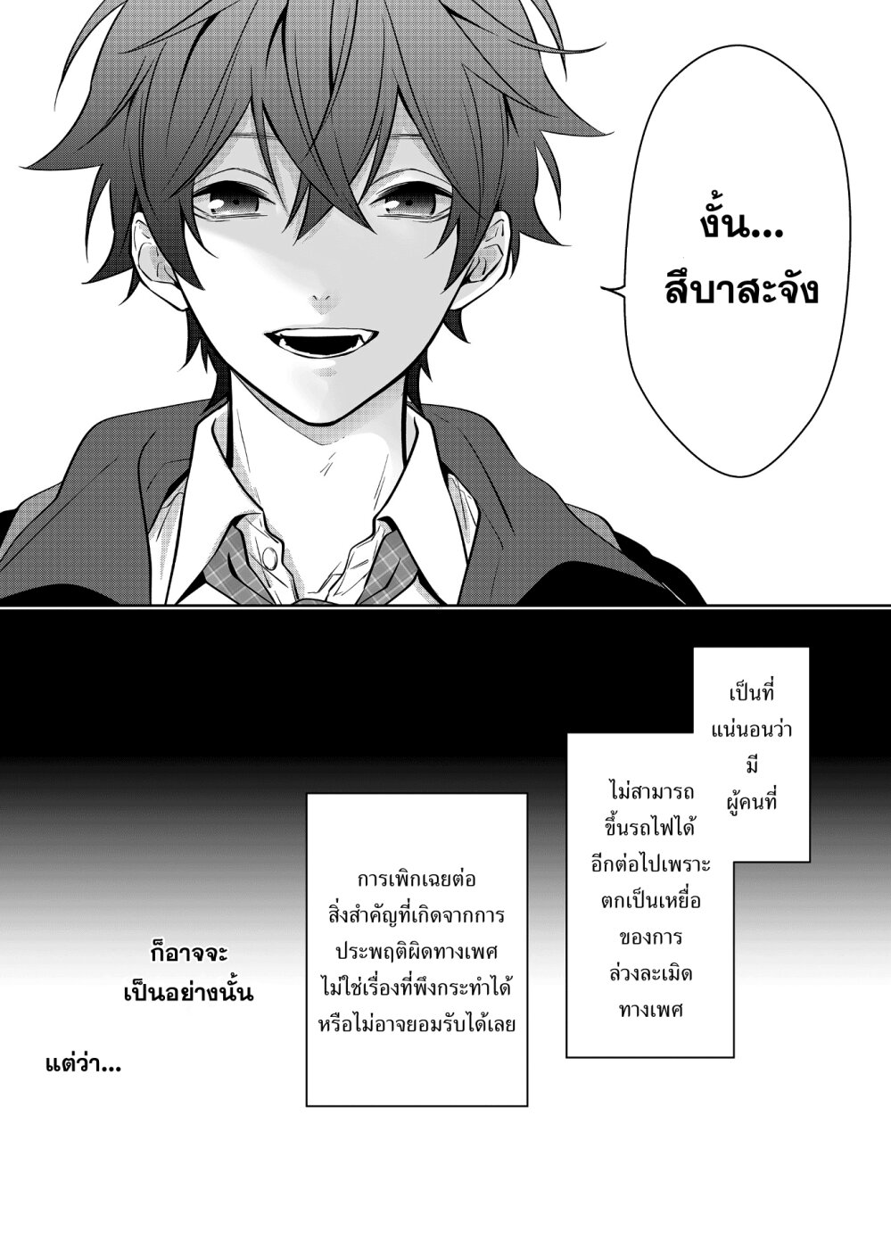 อ่านการ์ตูน Sensitive Boy 6 ภาพที่ 9