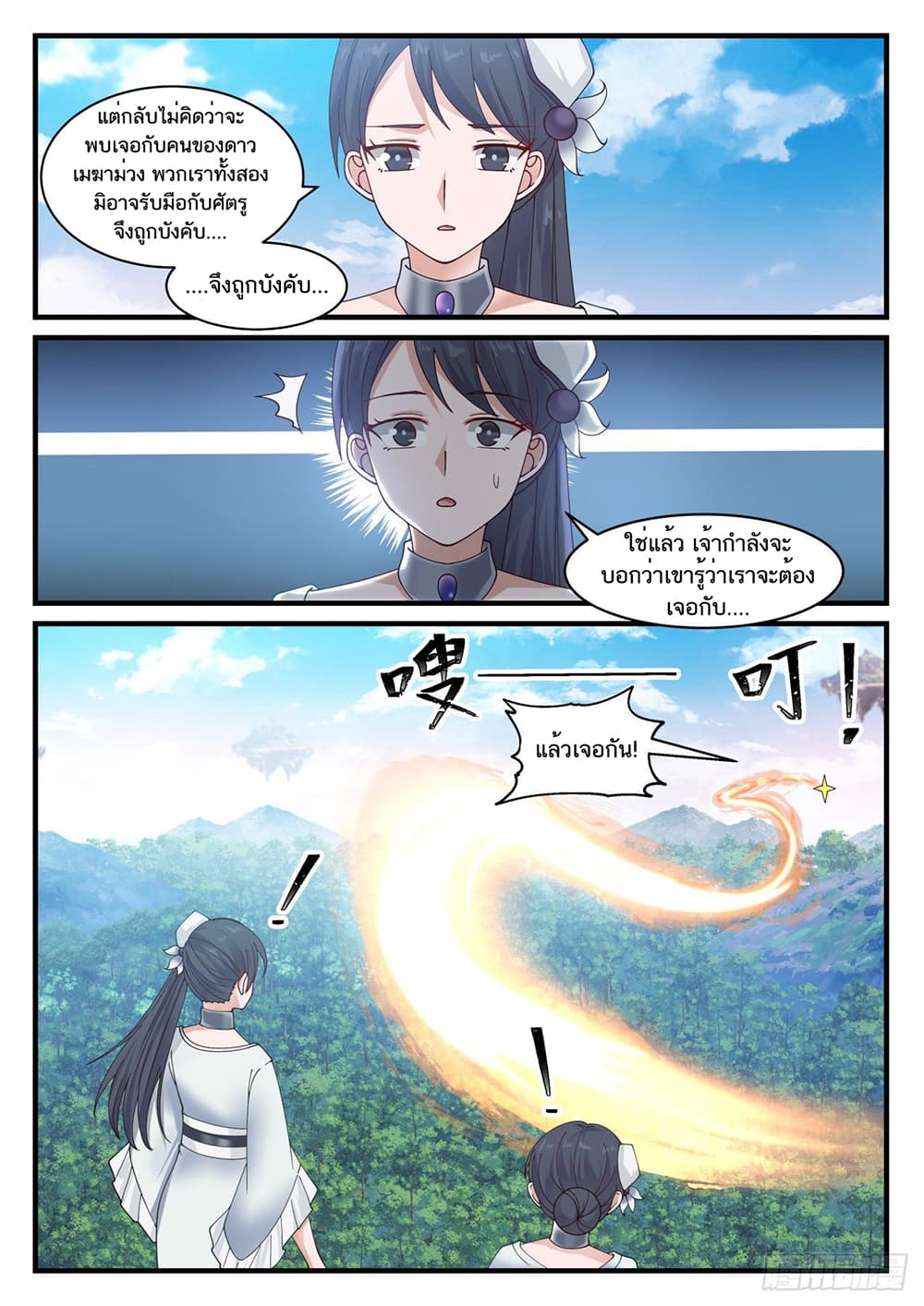 อ่านการ์ตูน Martial Peak 875 ภาพที่ 11