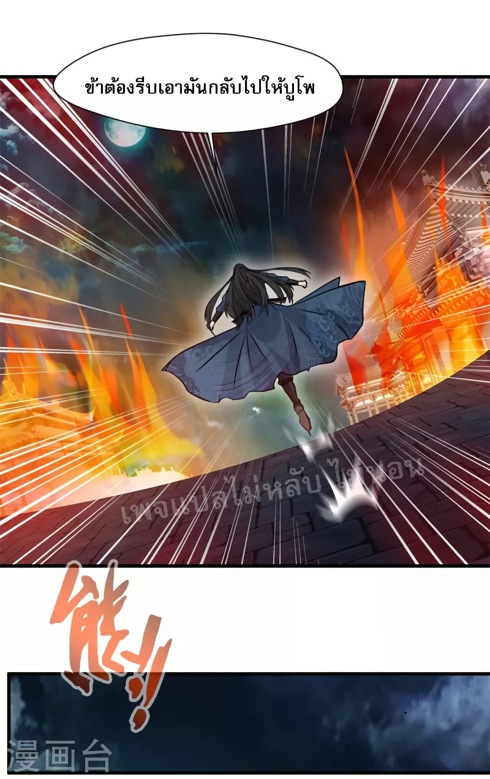 อ่านการ์ตูน Strong Grandmaster 18 ภาพที่ 19