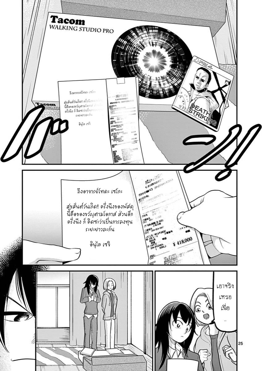 อ่านการ์ตูน Ah and Mm Are All She Says 23 ภาพที่ 25