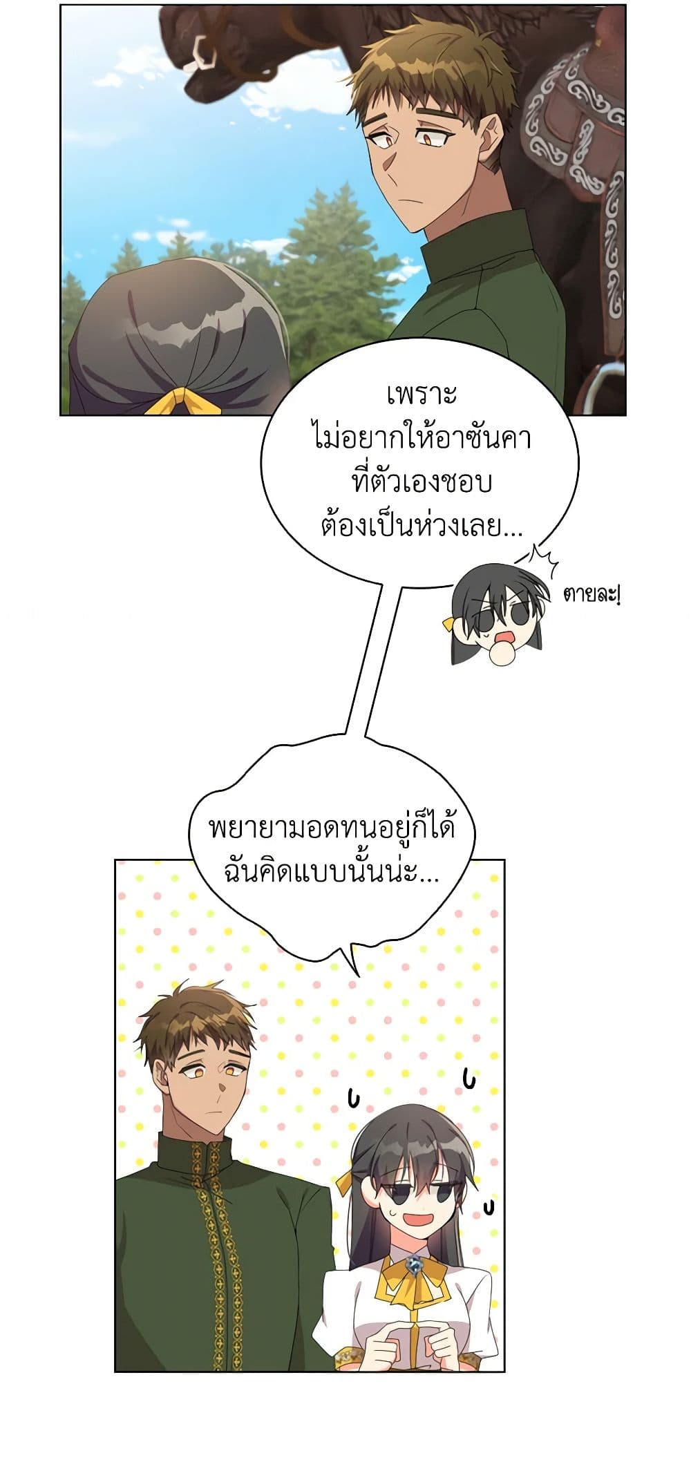 อ่านการ์ตูน The Meaning of You 24 ภาพที่ 36