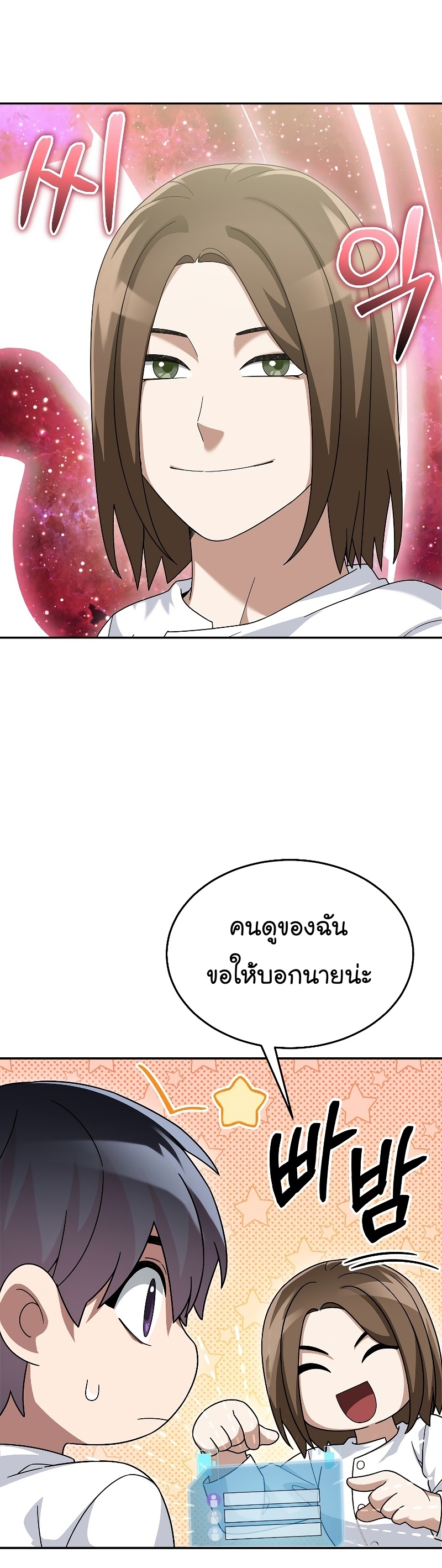 อ่านการ์ตูน The Newbie Is Too Strong 74 ภาพที่ 3