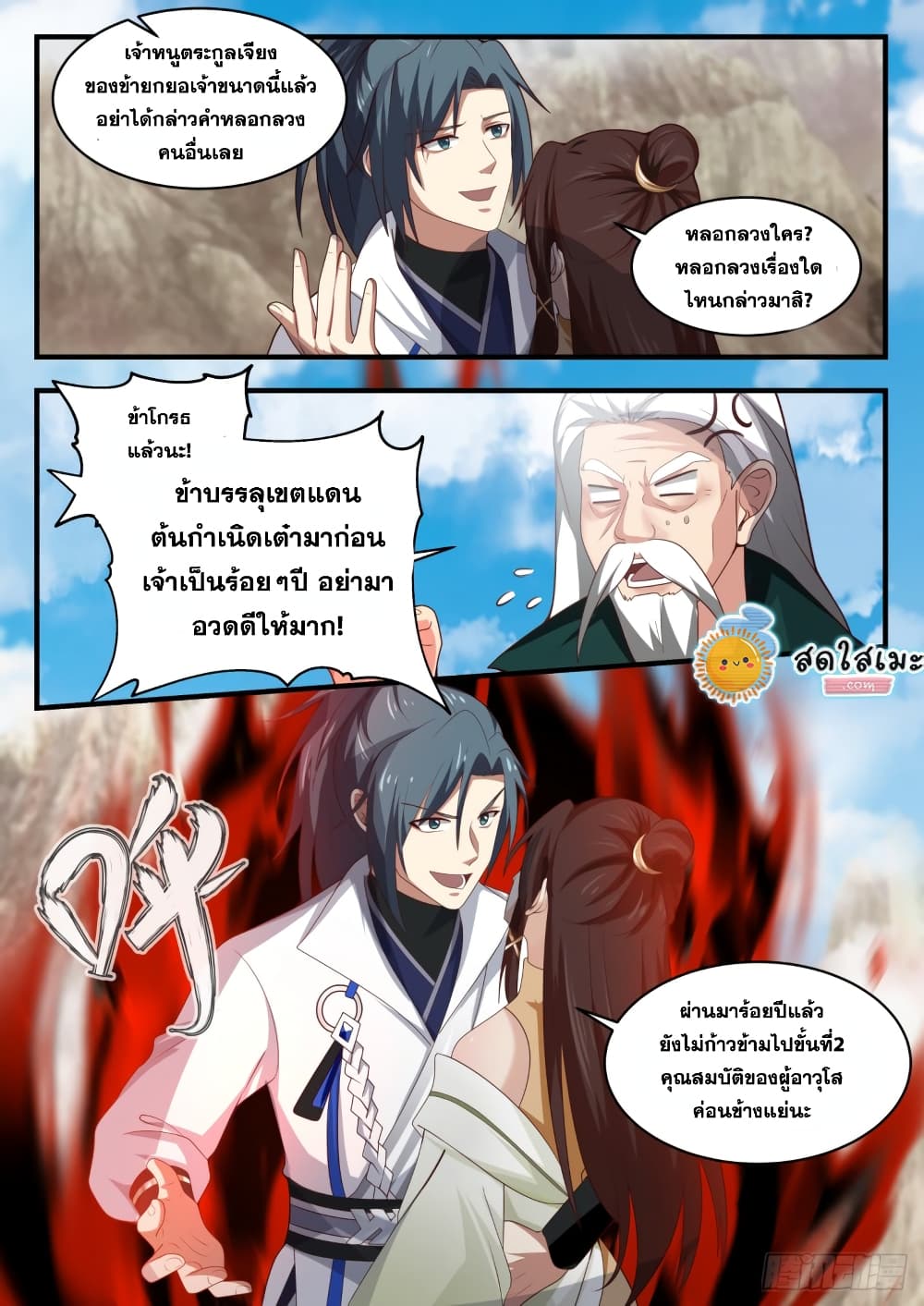 อ่านการ์ตูน Martial Peak 1663 ภาพที่ 6