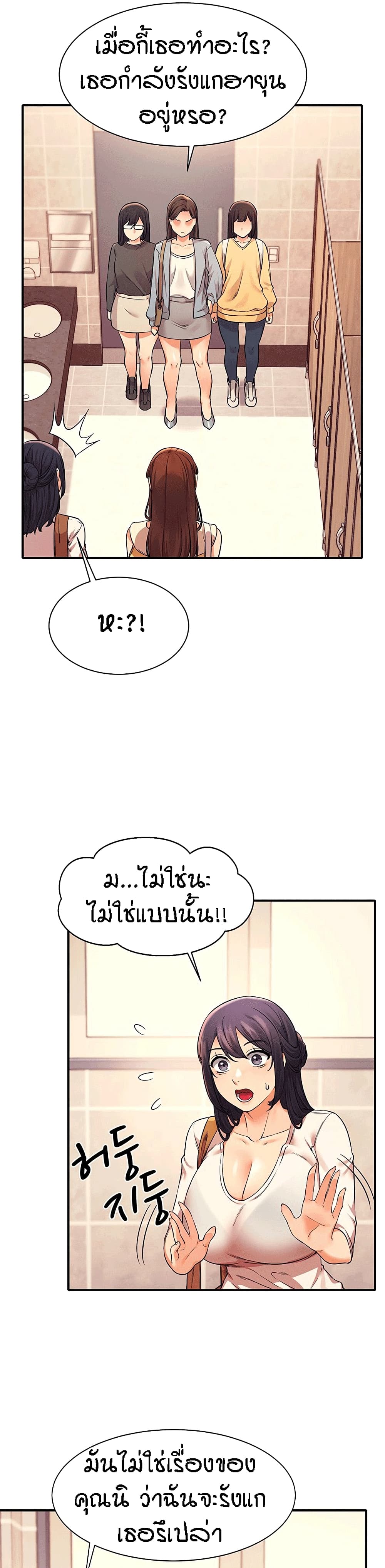 อ่านการ์ตูน Is There No Goddess in My College? 22 ภาพที่ 7