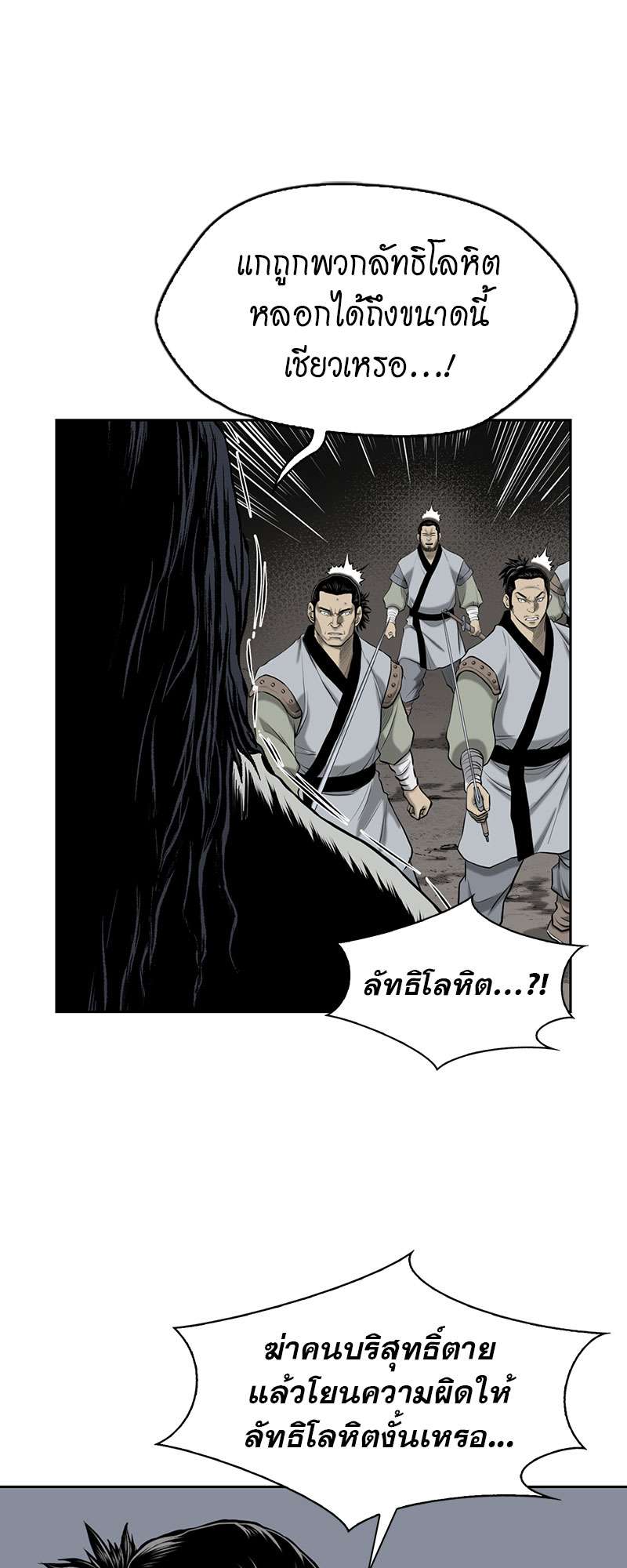 อ่านการ์ตูน Record of the War God 50 ภาพที่ 22