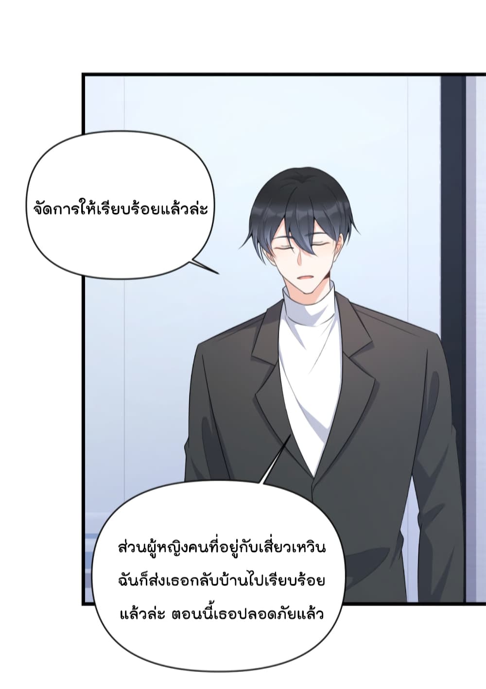 อ่านการ์ตูน Remember Me? 115 ภาพที่ 32